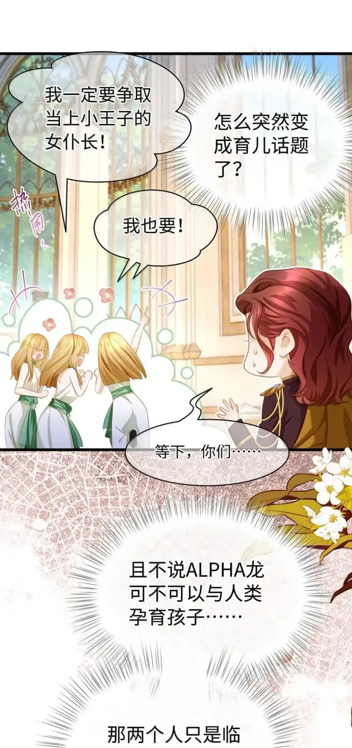漫画《我重生成为王子殿下的小恶龙》64 你知道《王子与恶龙》吗？第8张图