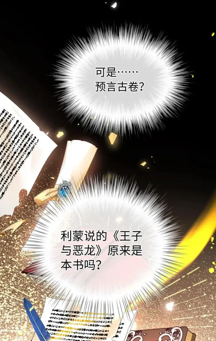 漫画《我重生成为王子殿下的小恶龙》65 完全犯规第10张图