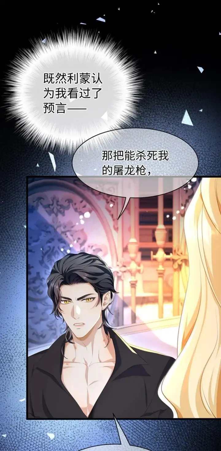 漫画《我重生成为王子殿下的小恶龙》65 完全犯规第13张图