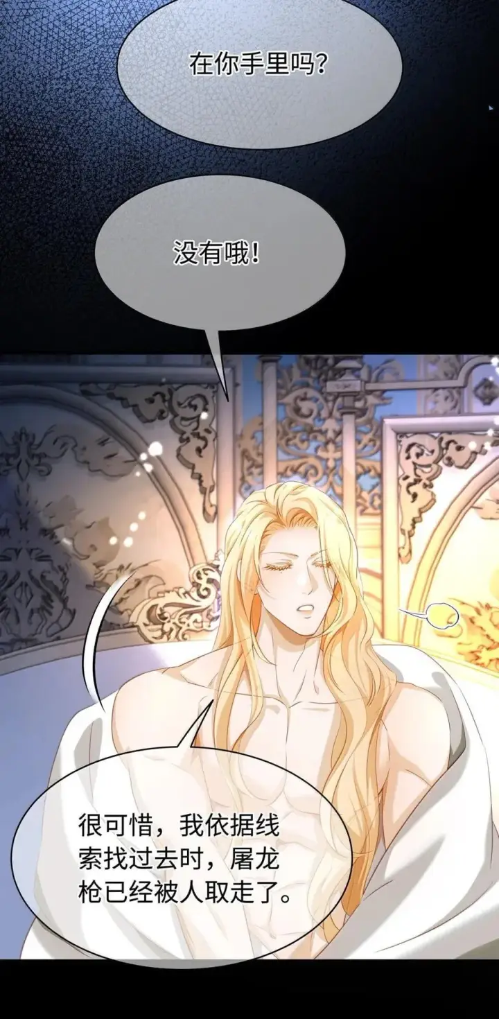 漫画《我重生成为王子殿下的小恶龙》65 完全犯规第14张图