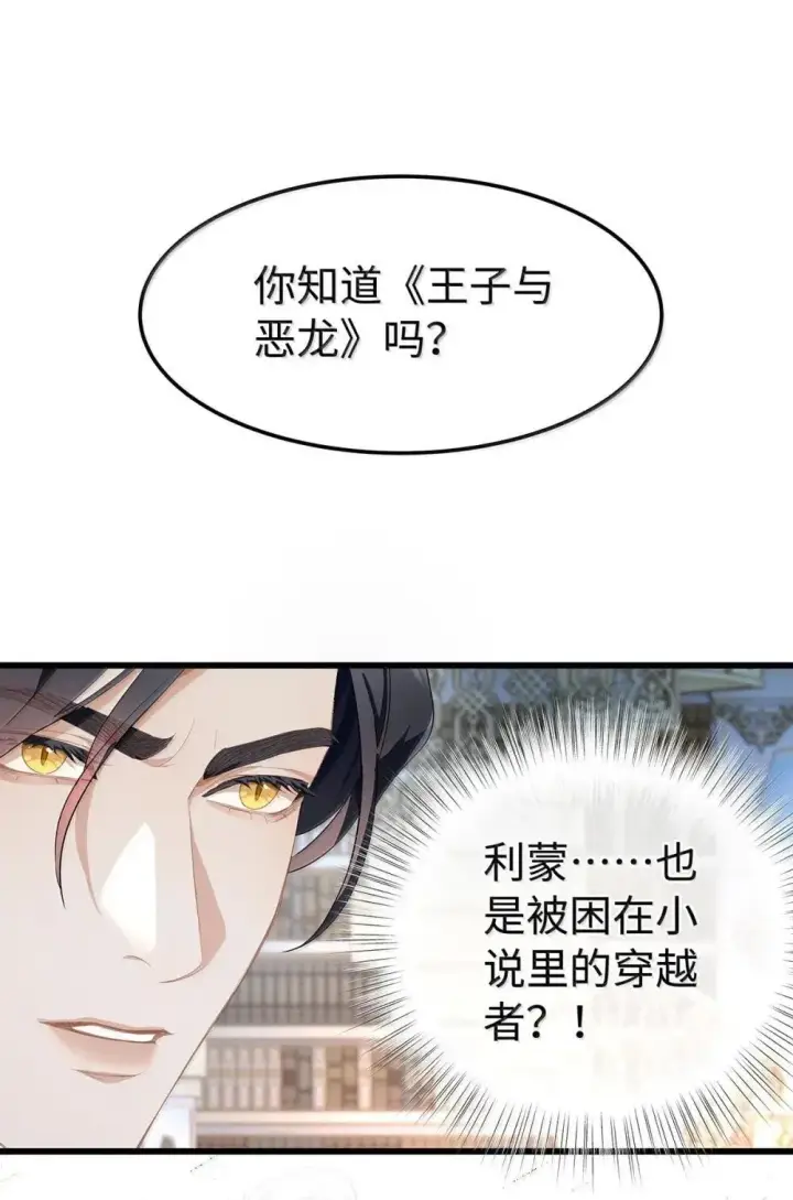 漫画《我重生成为王子殿下的小恶龙》65 完全犯规第2张图