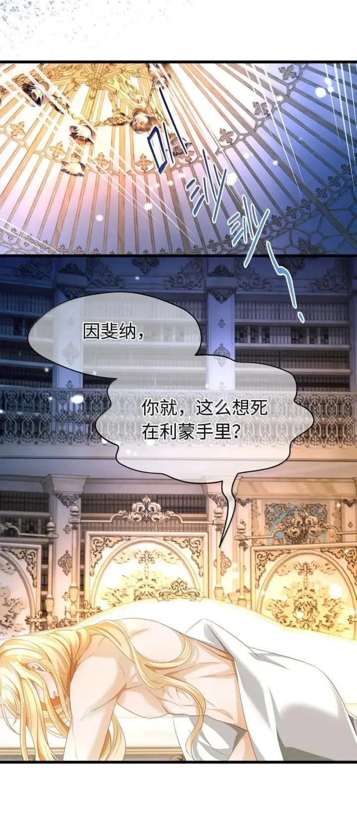 漫画《我重生成为王子殿下的小恶龙》65 完全犯规第21张图