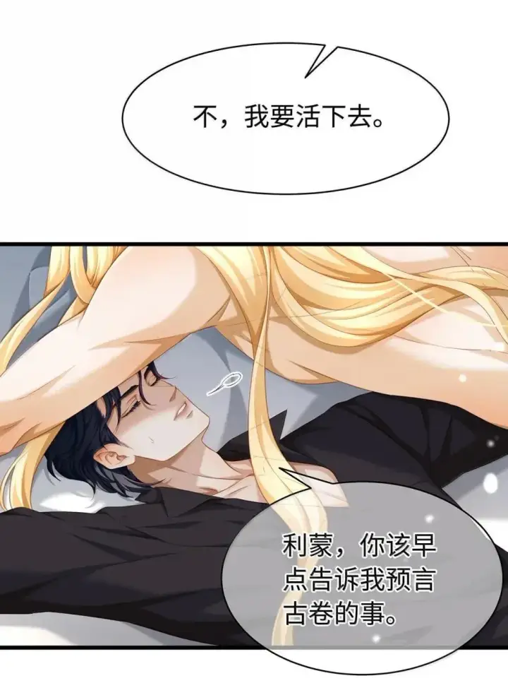 漫画《我重生成为王子殿下的小恶龙》65 完全犯规第22张图