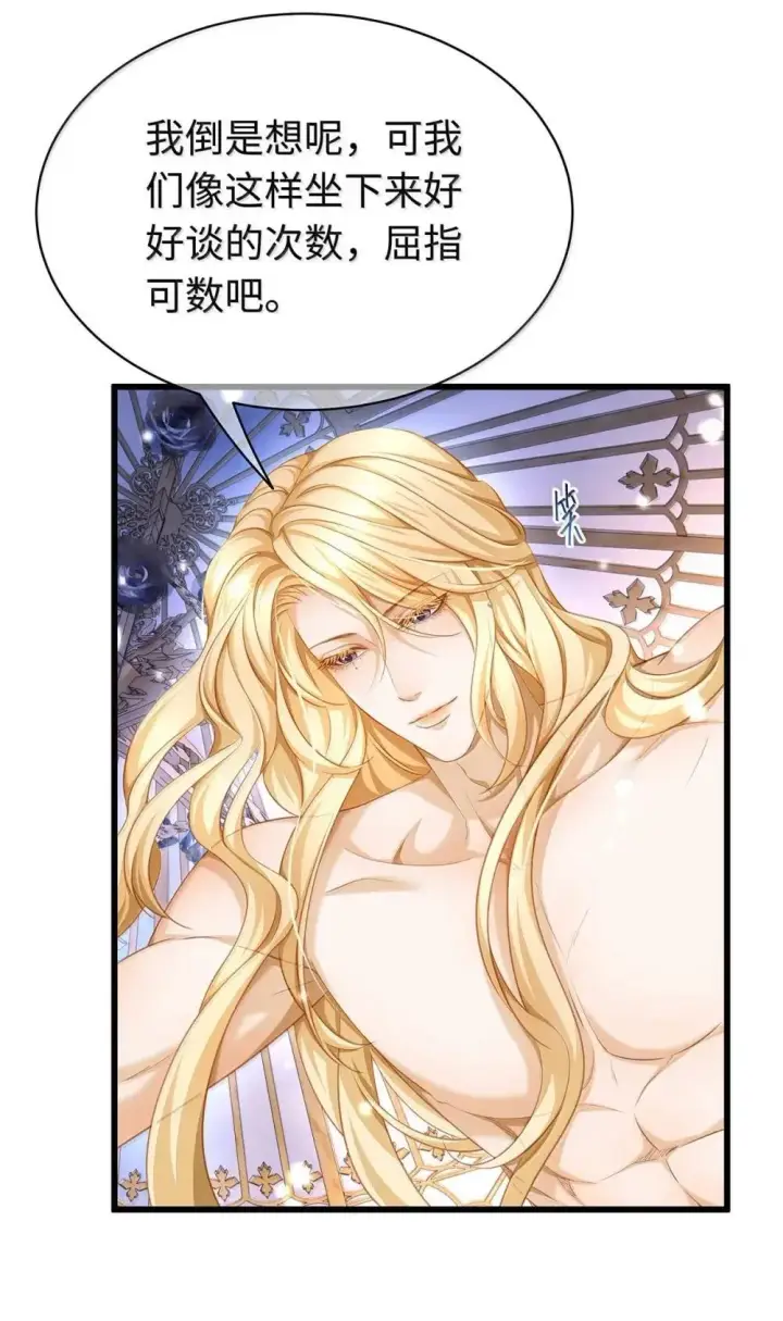 漫画《我重生成为王子殿下的小恶龙》65 完全犯规第23张图