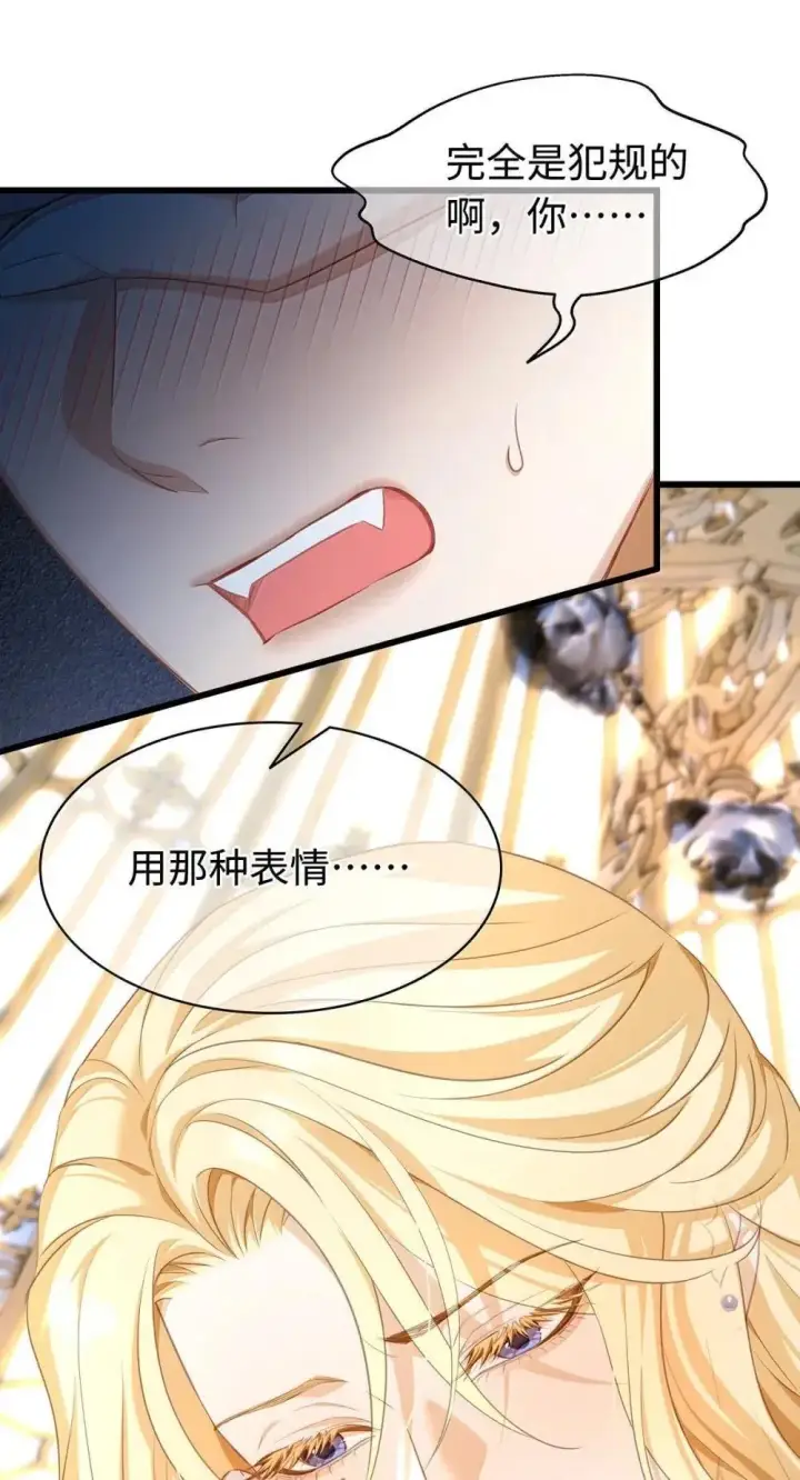 漫画《我重生成为王子殿下的小恶龙》65 完全犯规第28张图