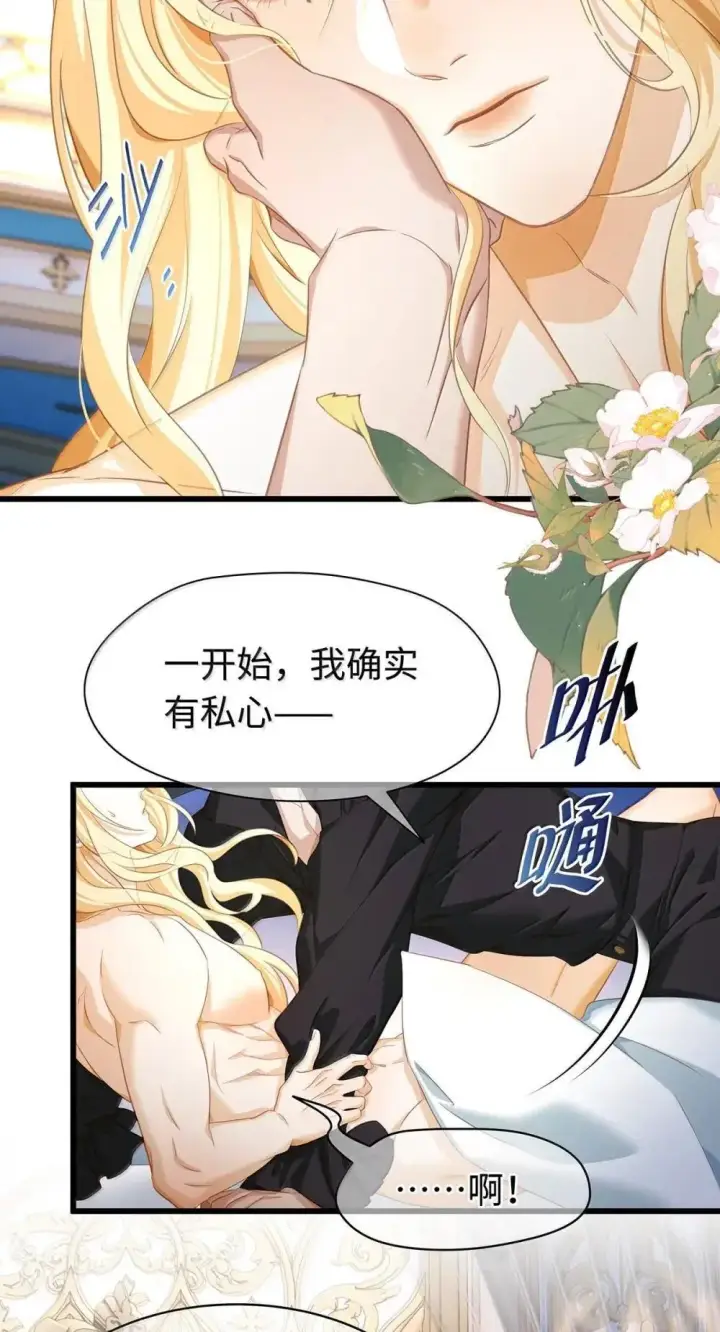 漫画《我重生成为王子殿下的小恶龙》65 完全犯规第29张图