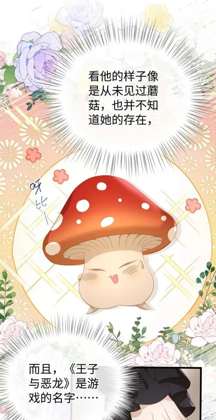 漫画《我重生成为王子殿下的小恶龙》65 完全犯规第3张图