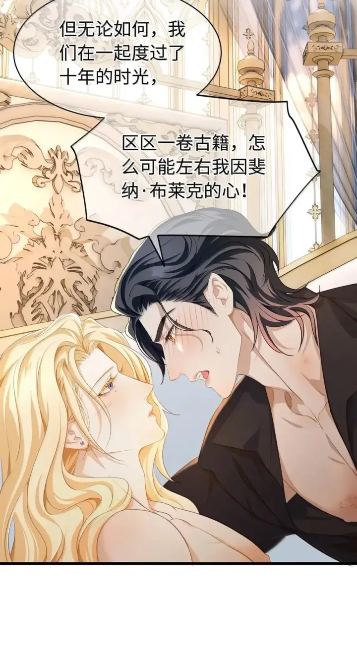 漫画《我重生成为王子殿下的小恶龙》65 完全犯规第30张图