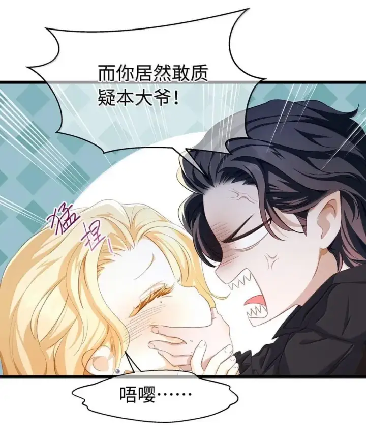 漫画《我重生成为王子殿下的小恶龙》65 完全犯规第31张图