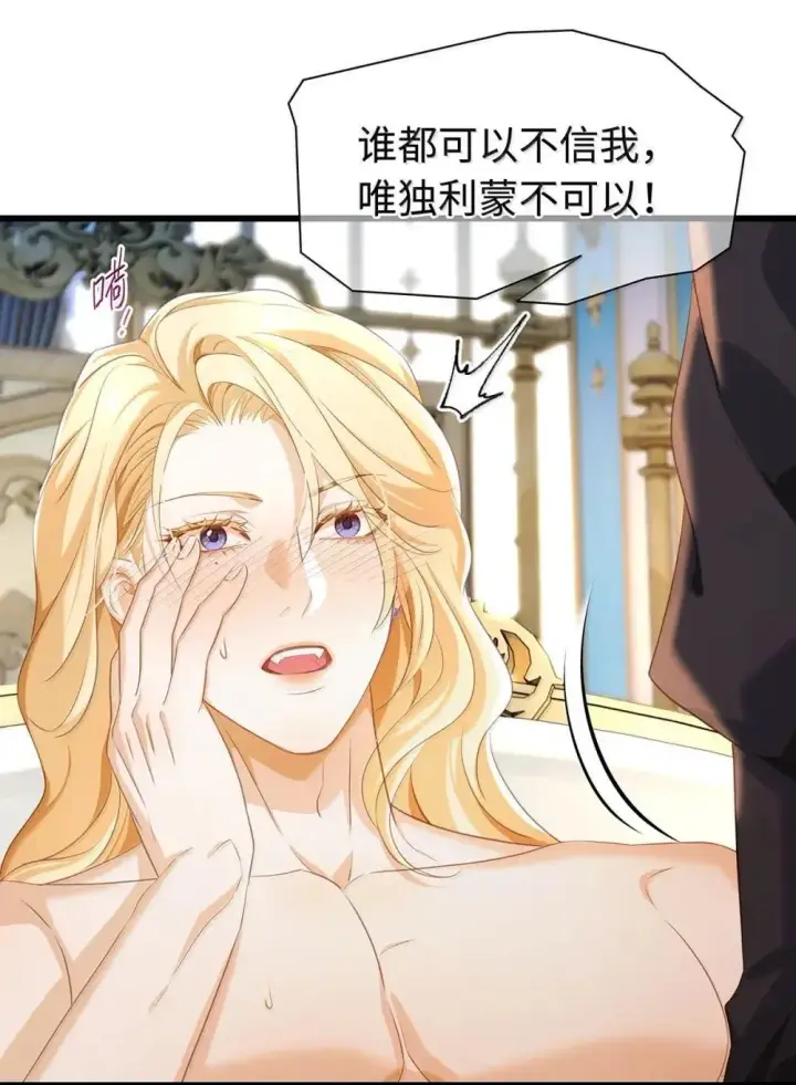 漫画《我重生成为王子殿下的小恶龙》65 完全犯规第32张图