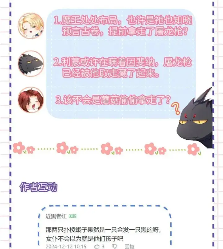 漫画《我重生成为王子殿下的小恶龙》65 完全犯规第38张图
