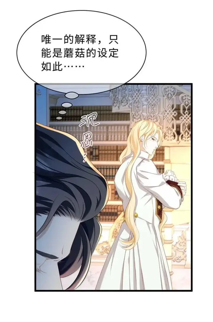 漫画《我重生成为王子殿下的小恶龙》66 屠龙枪屠龙第10张图
