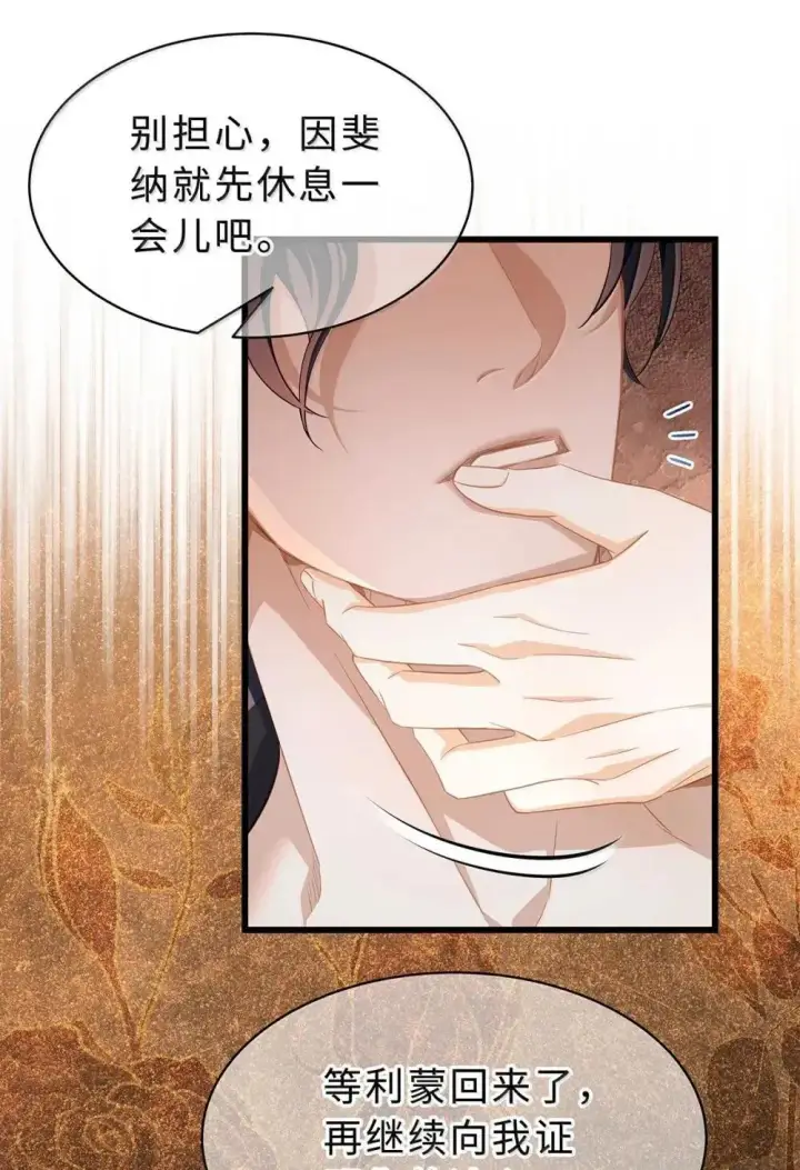 漫画《我重生成为王子殿下的小恶龙》66 屠龙枪屠龙第12张图