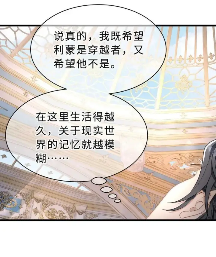 漫画《我重生成为王子殿下的小恶龙》66 屠龙枪屠龙第17张图