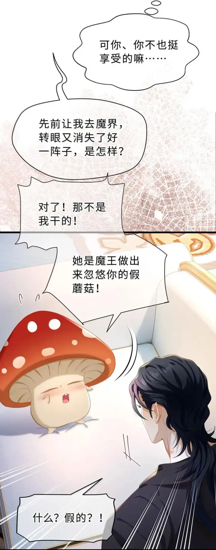漫画《我重生成为王子殿下的小恶龙》66 屠龙枪屠龙第22张图