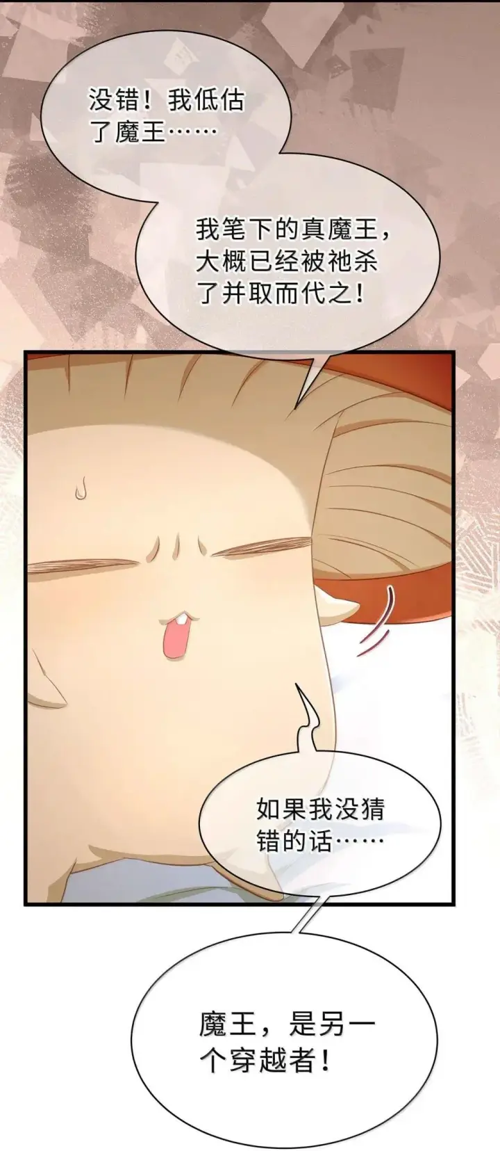 漫画《我重生成为王子殿下的小恶龙》66 屠龙枪屠龙第23张图