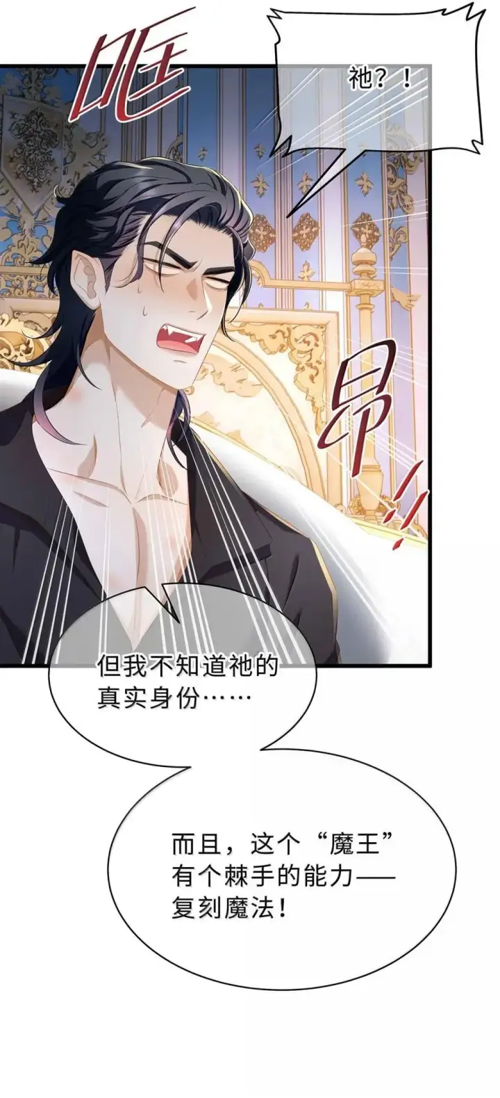 漫画《我重生成为王子殿下的小恶龙》66 屠龙枪屠龙第24张图