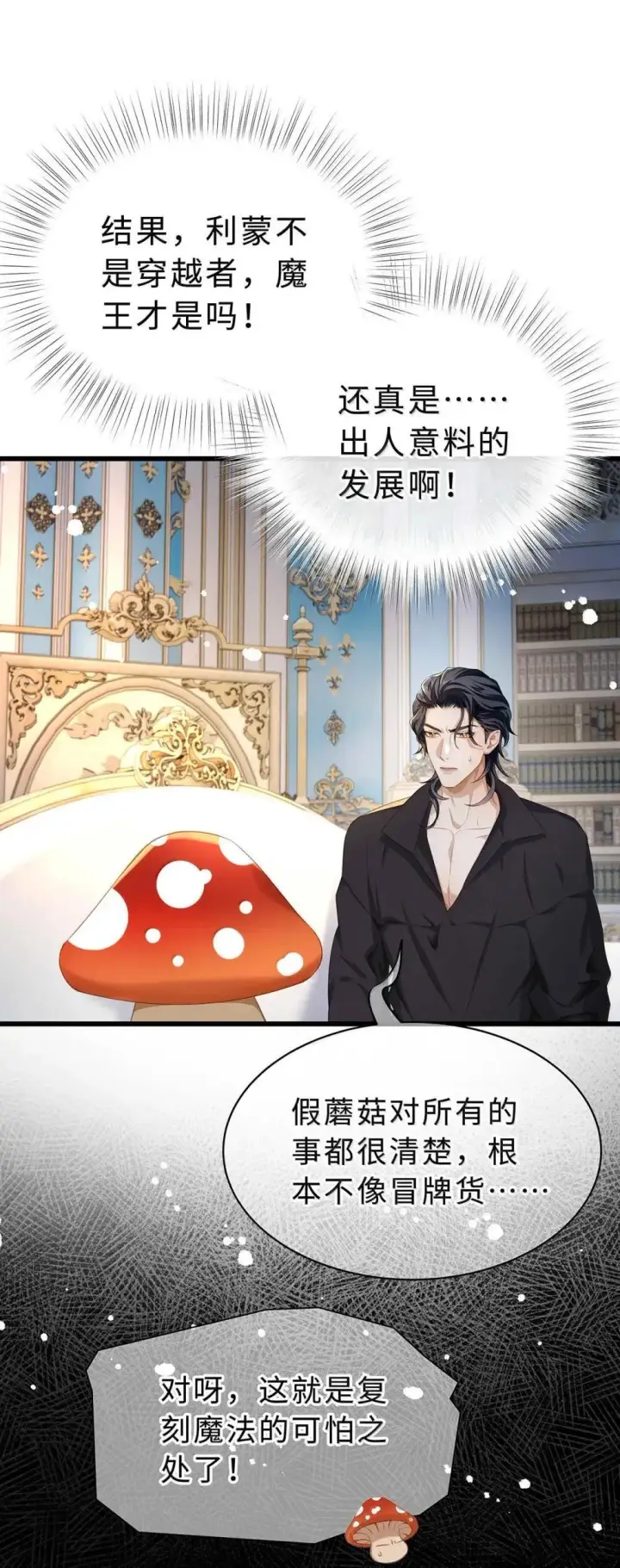 漫画《我重生成为王子殿下的小恶龙》66 屠龙枪屠龙第25张图