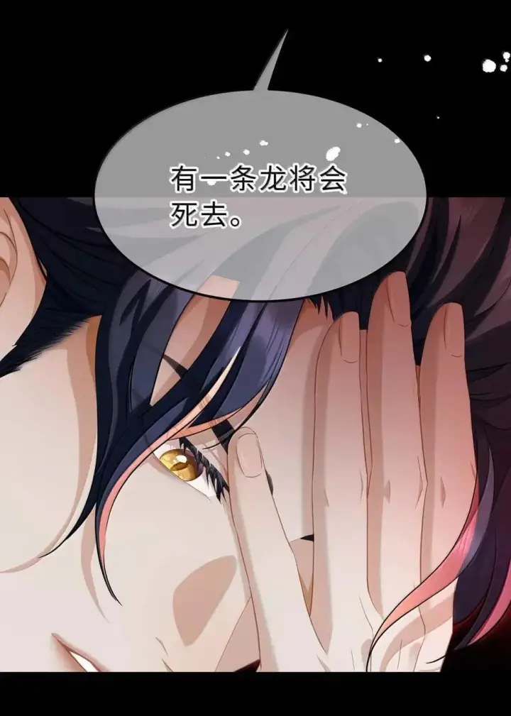 漫画《我重生成为王子殿下的小恶龙》66 屠龙枪屠龙第28张图
