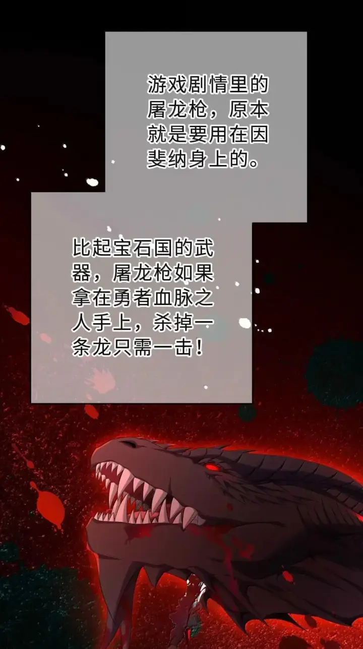 漫画《我重生成为王子殿下的小恶龙》66 屠龙枪屠龙第29张图