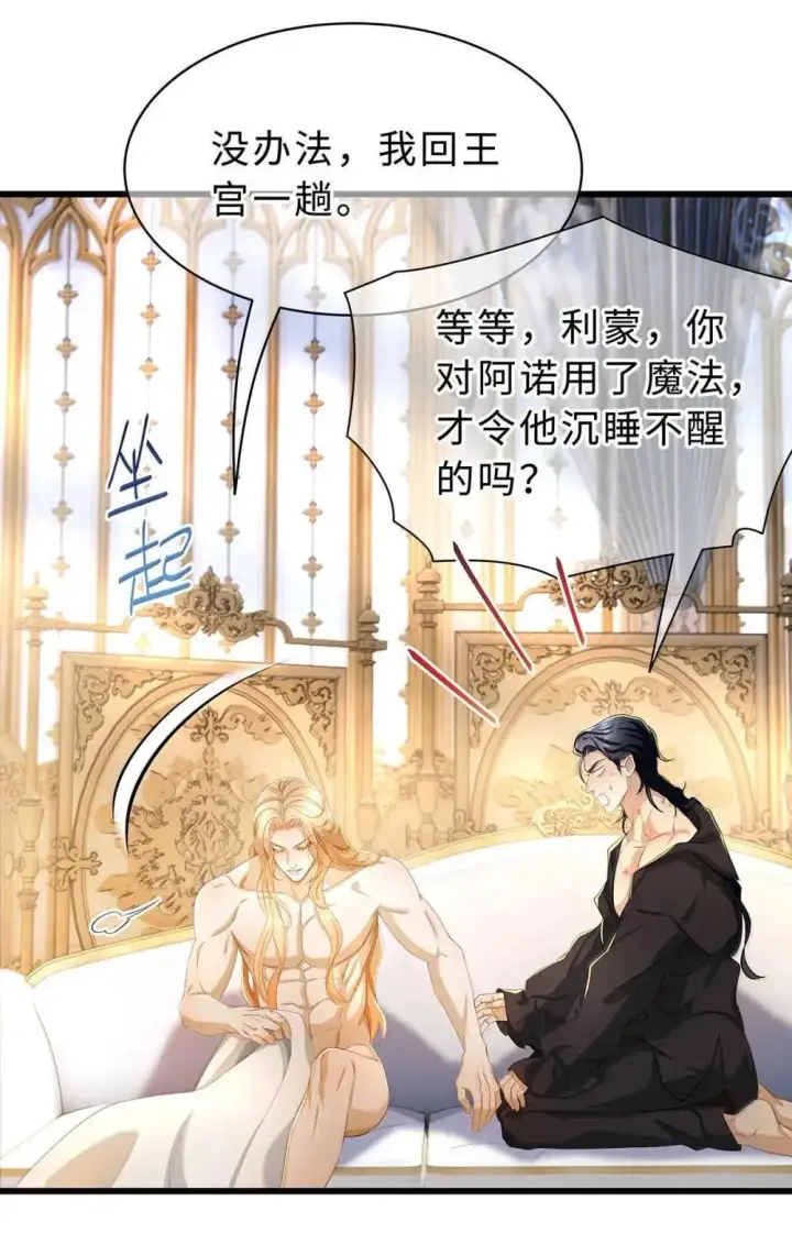 漫画《我重生成为王子殿下的小恶龙》66 屠龙枪屠龙第3张图