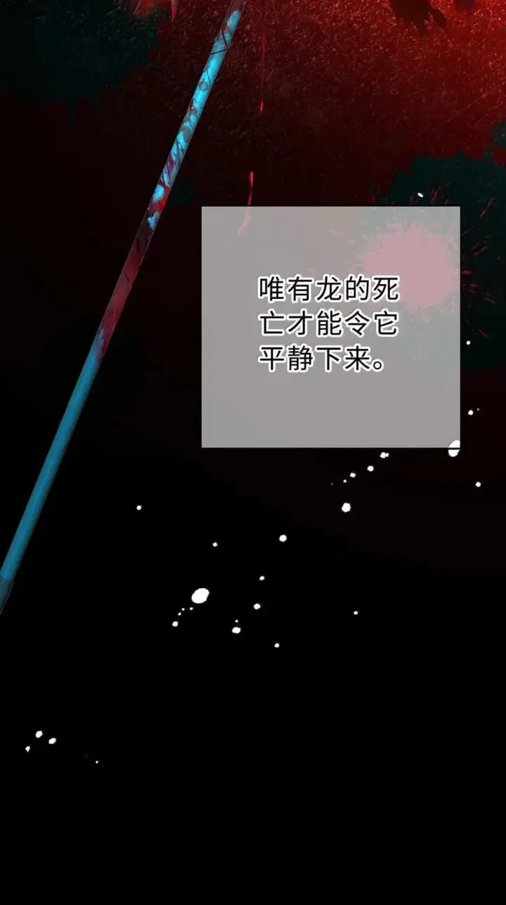 漫画《我重生成为王子殿下的小恶龙》66 屠龙枪屠龙第30张图