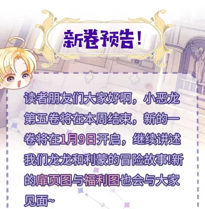 漫画《我重生成为王子殿下的小恶龙》66 屠龙枪屠龙第36张图