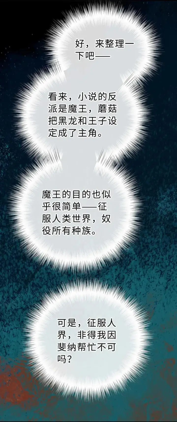 漫画《我重生成为王子殿下的小恶龙》66 屠龙枪屠龙第8张图