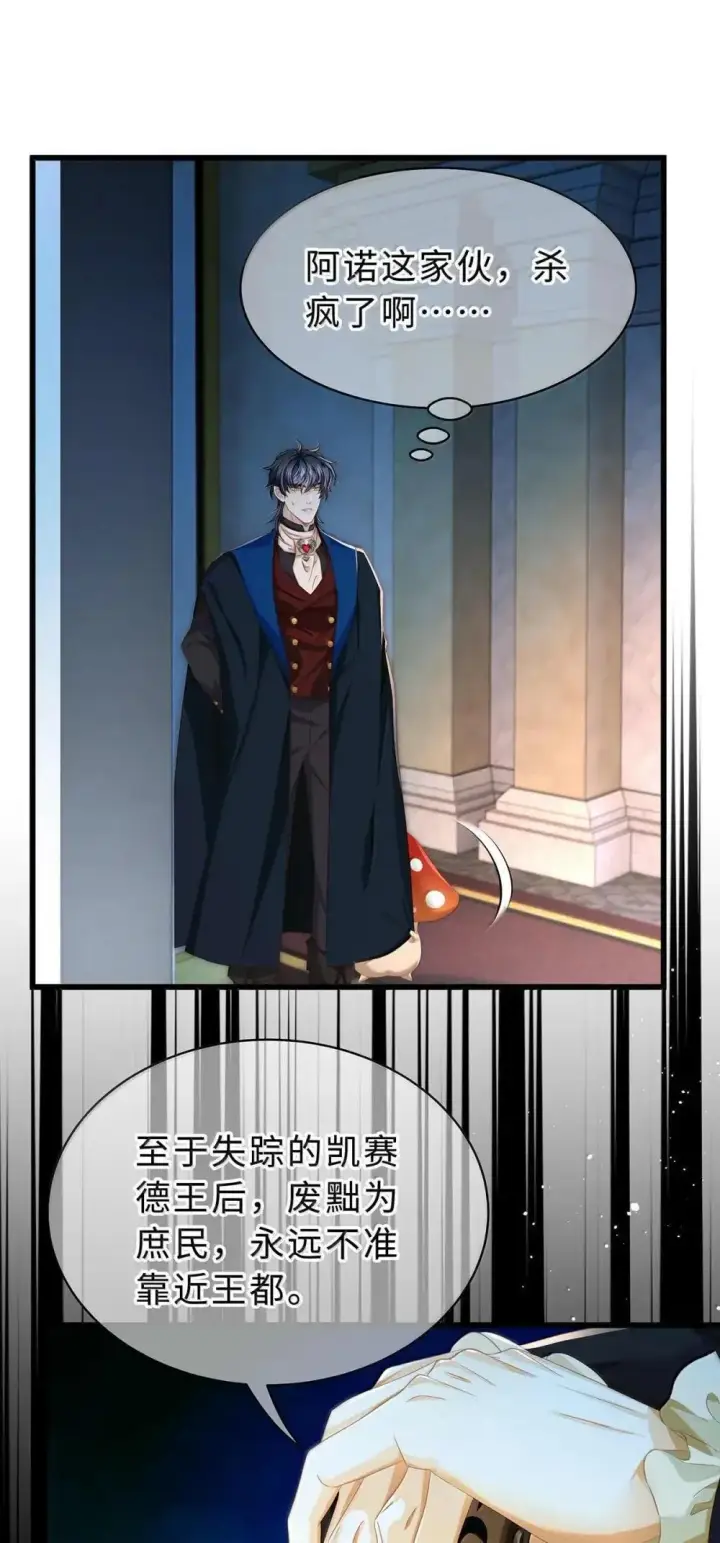 漫画《我重生成为王子殿下的小恶龙》67 私生子第11张图