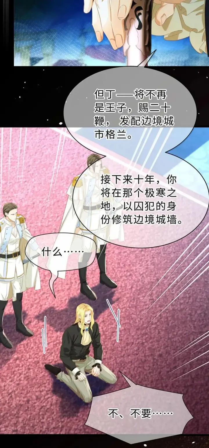 漫画《我重生成为王子殿下的小恶龙》67 私生子第12张图