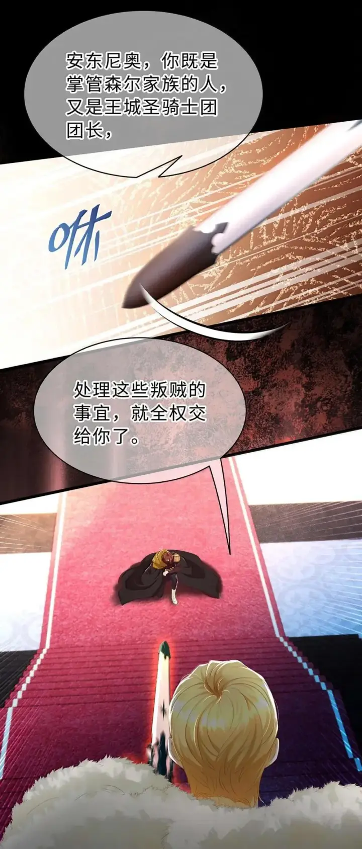 漫画《我重生成为王子殿下的小恶龙》67 私生子第16张图