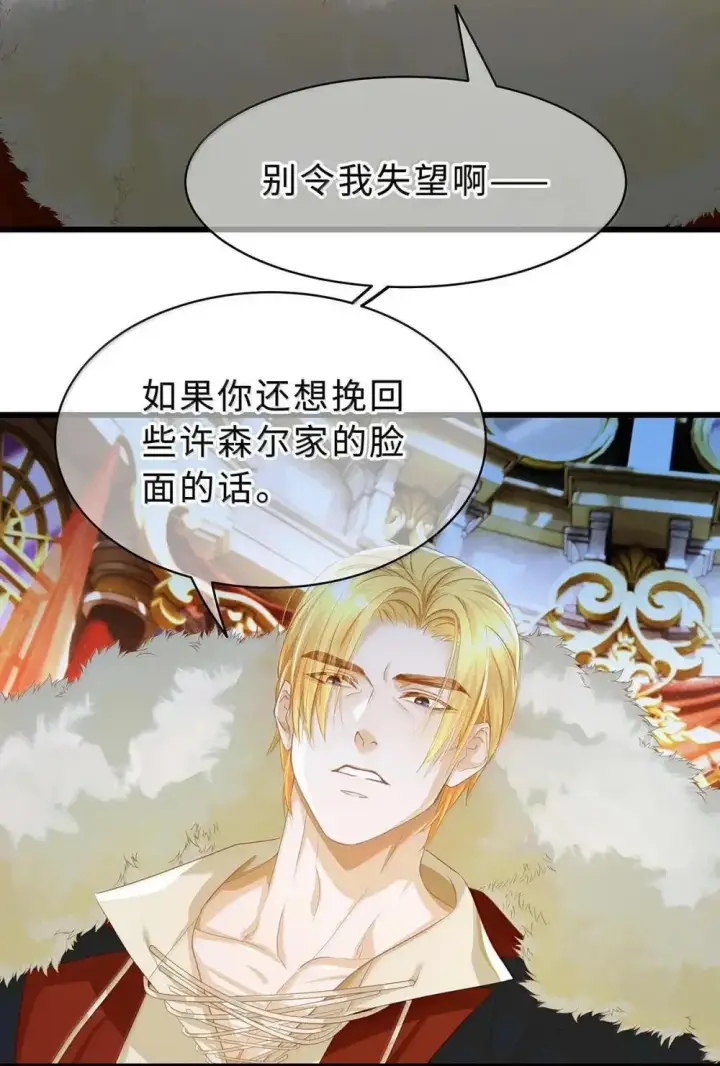 漫画《我重生成为王子殿下的小恶龙》67 私生子第17张图