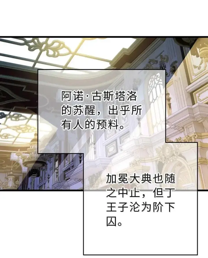 漫画《我重生成为王子殿下的小恶龙》67 私生子第2张图
