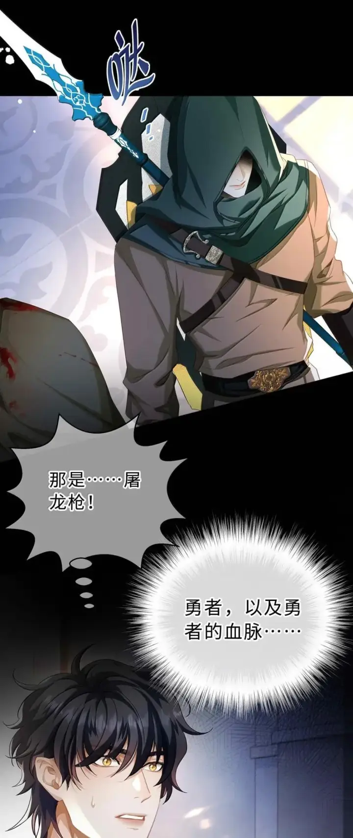 漫画《我重生成为王子殿下的小恶龙》67 私生子第22张图