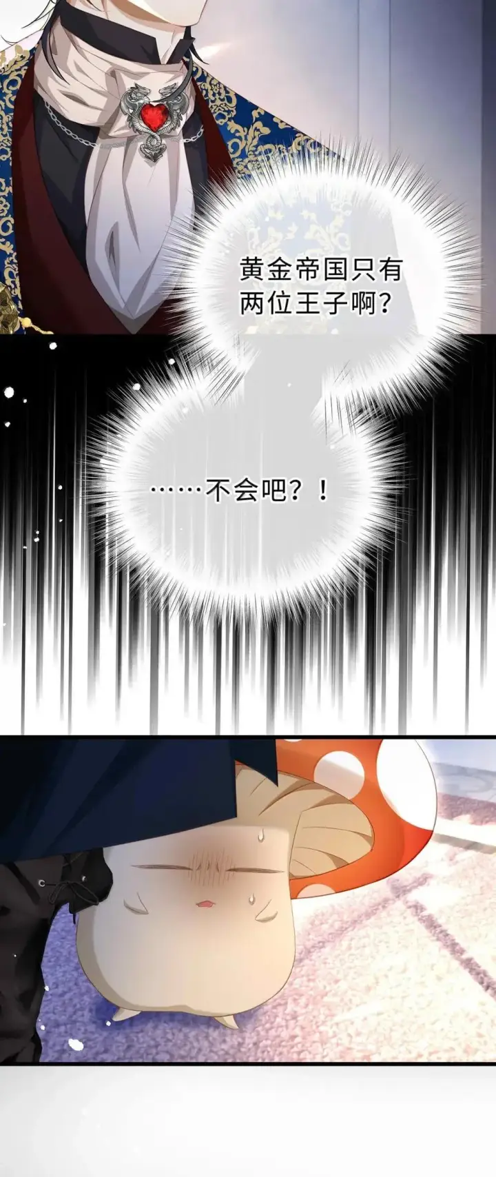 漫画《我重生成为王子殿下的小恶龙》67 私生子第23张图