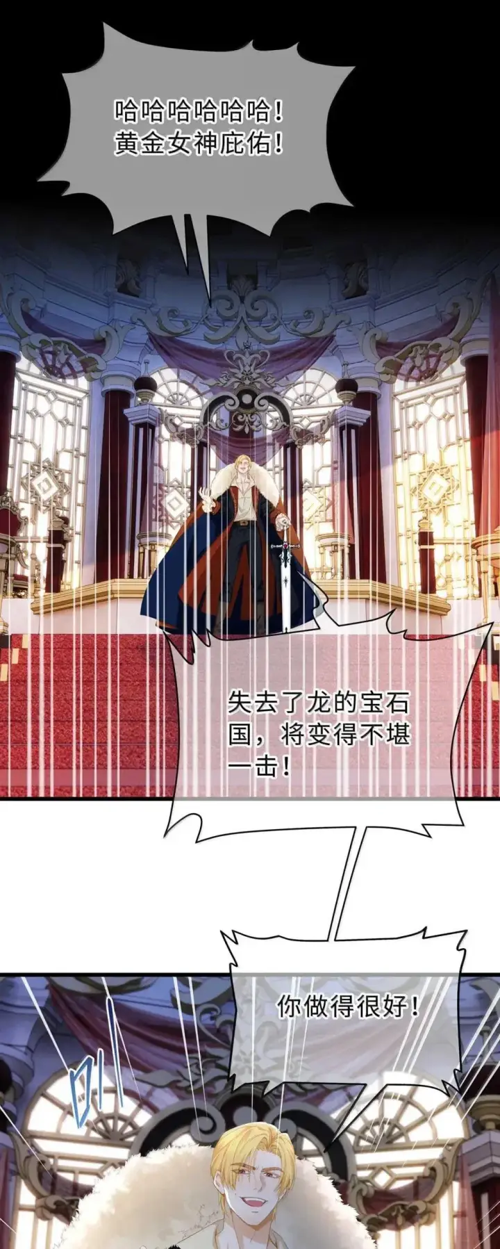 漫画《我重生成为王子殿下的小恶龙》67 私生子第29张图