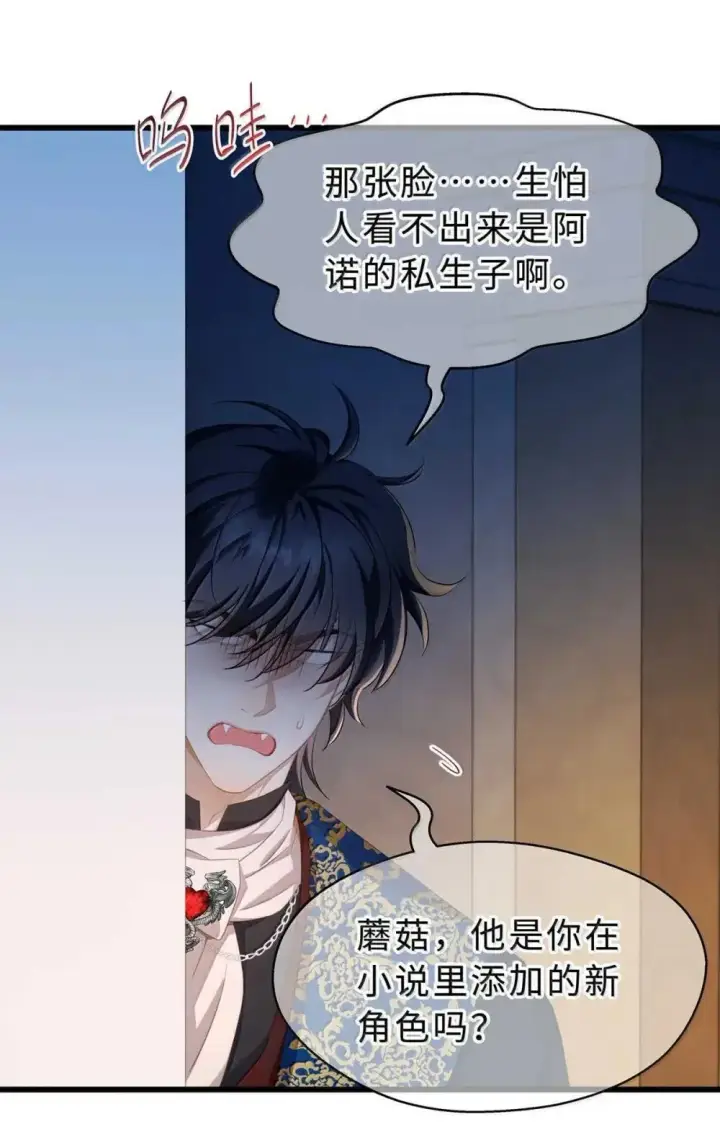 漫画《我重生成为王子殿下的小恶龙》67 私生子第31张图