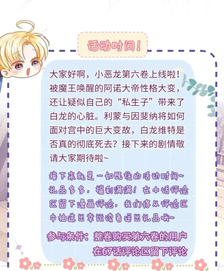 漫画《我重生成为王子殿下的小恶龙》67 私生子第36张图