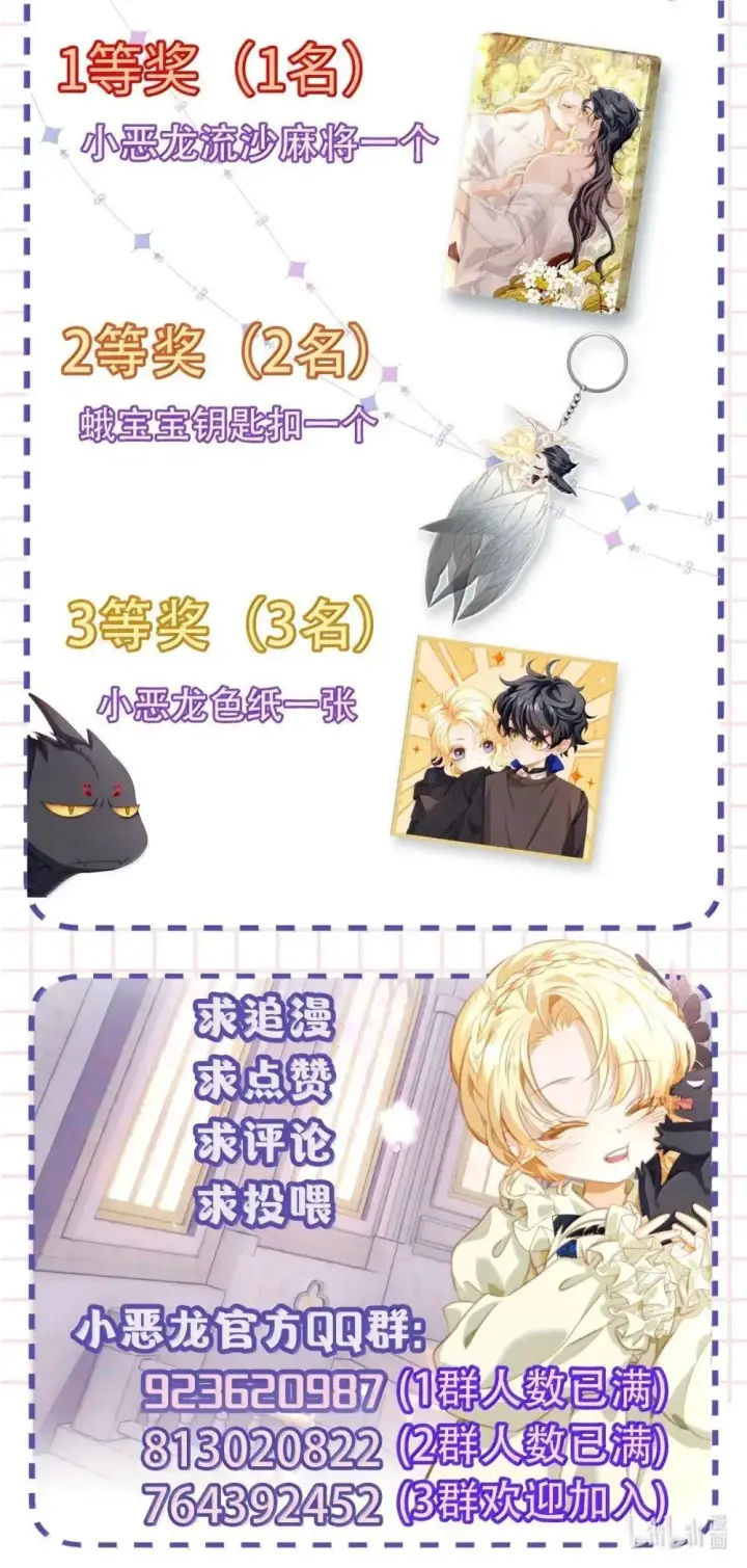 漫画《我重生成为王子殿下的小恶龙》67 私生子第37张图