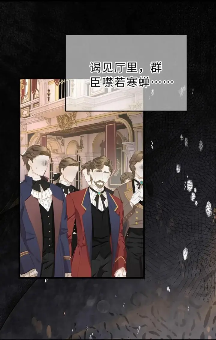 漫画《我重生成为王子殿下的小恶龙》67 私生子第4张图