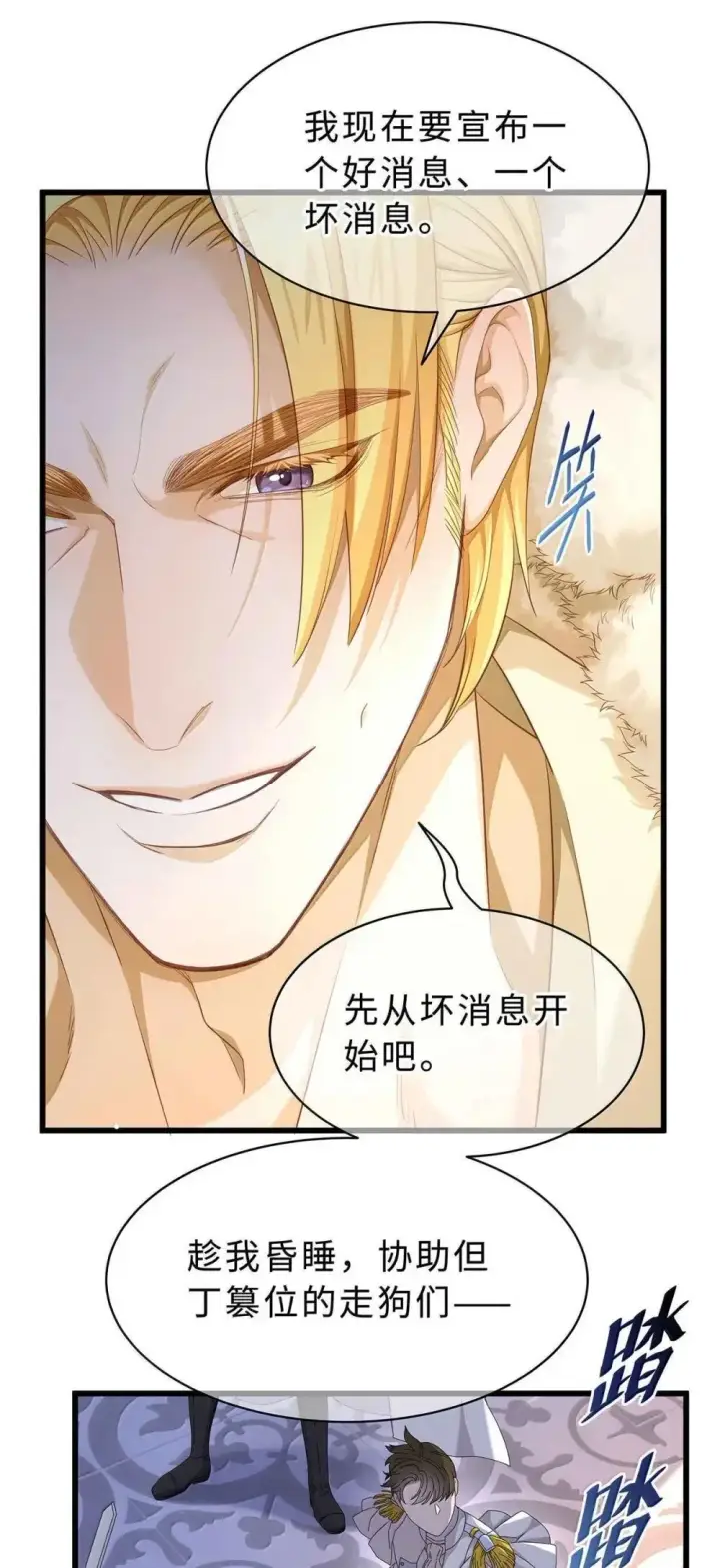 漫画《我重生成为王子殿下的小恶龙》67 私生子第8张图