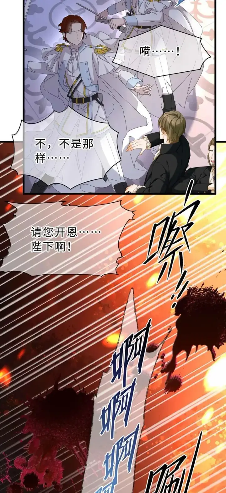 漫画《我重生成为王子殿下的小恶龙》67 私生子第9张图