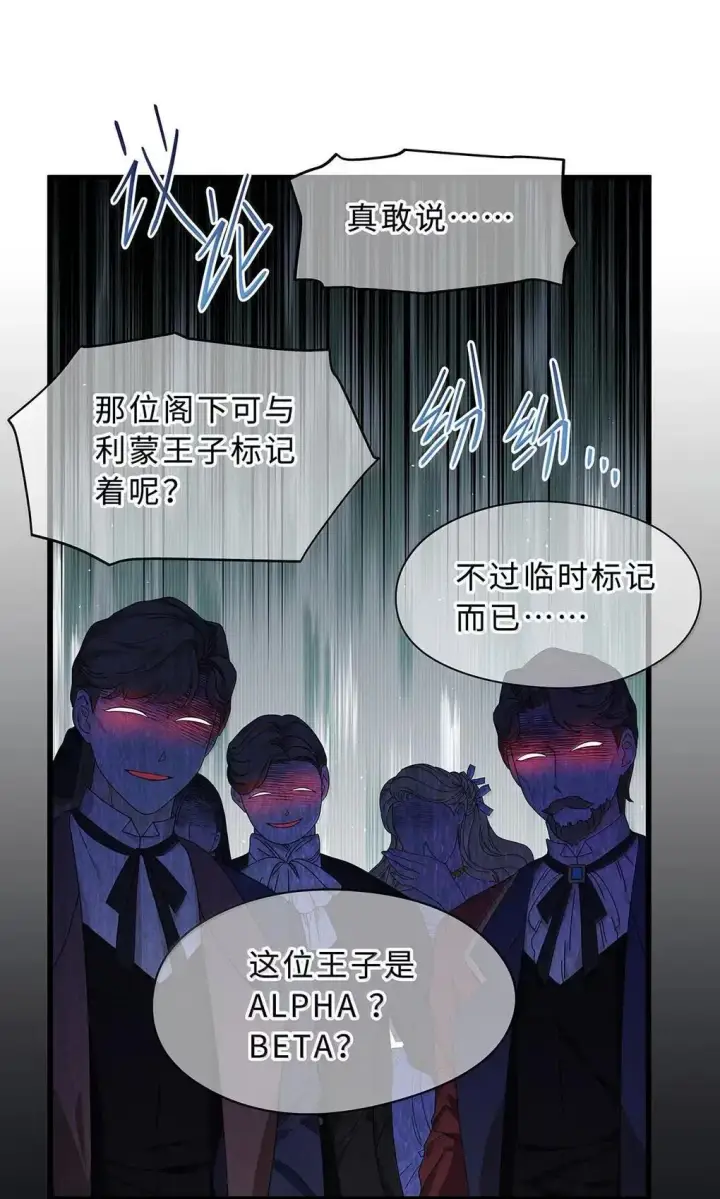 漫画《我重生成为王子殿下的小恶龙》68 只能是我的龙第11张图