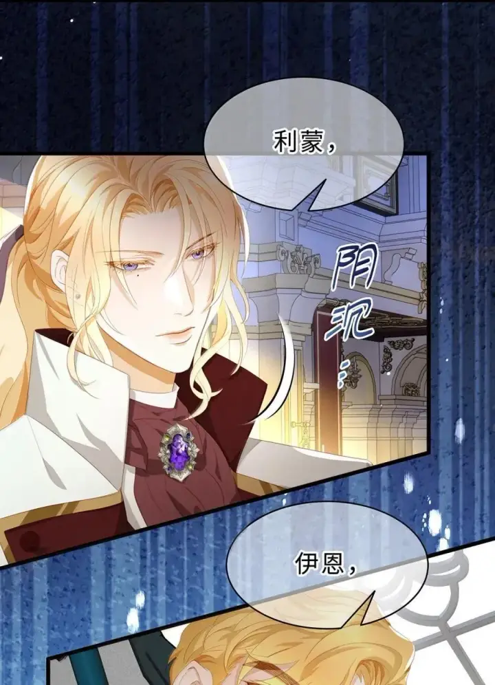 漫画《我重生成为王子殿下的小恶龙》68 只能是我的龙第13张图