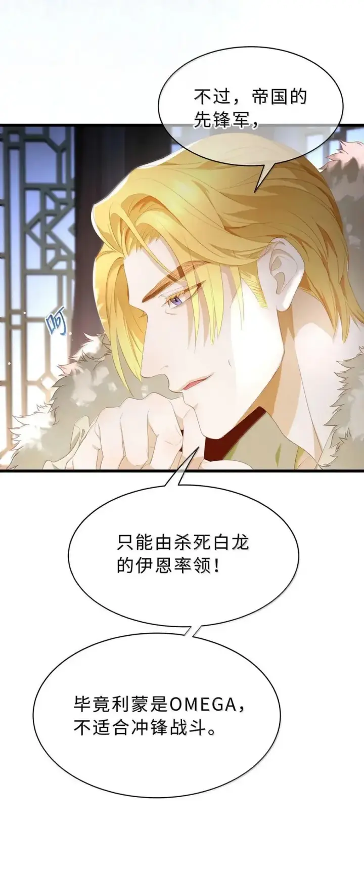 漫画《我重生成为王子殿下的小恶龙》68 只能是我的龙第15张图