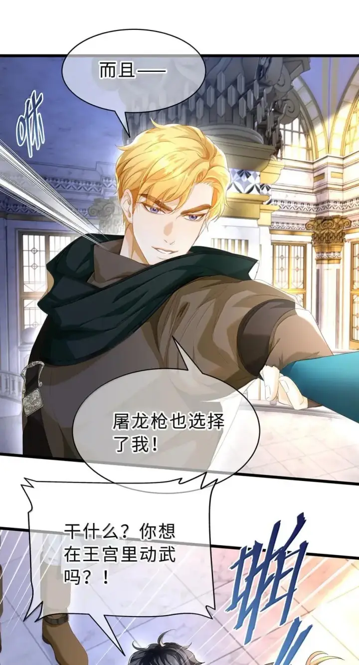 漫画《我重生成为王子殿下的小恶龙》68 只能是我的龙第22张图