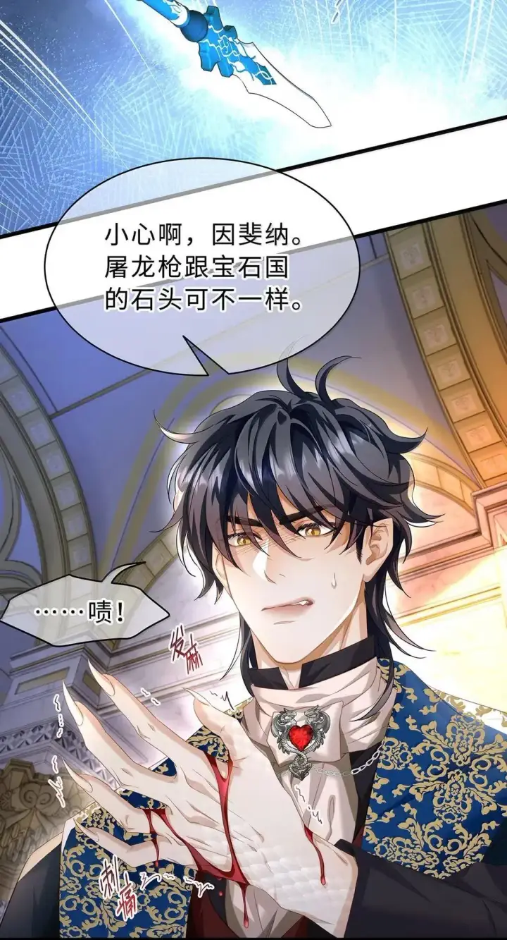 漫画《我重生成为王子殿下的小恶龙》68 只能是我的龙第24张图