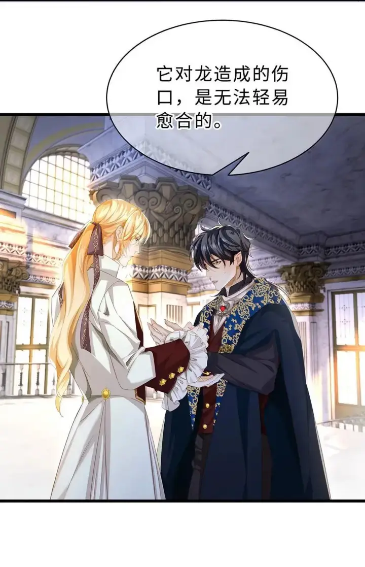 漫画《我重生成为王子殿下的小恶龙》68 只能是我的龙第25张图
