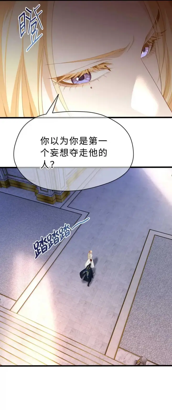漫画《我重生成为王子殿下的小恶龙》68 只能是我的龙第30张图