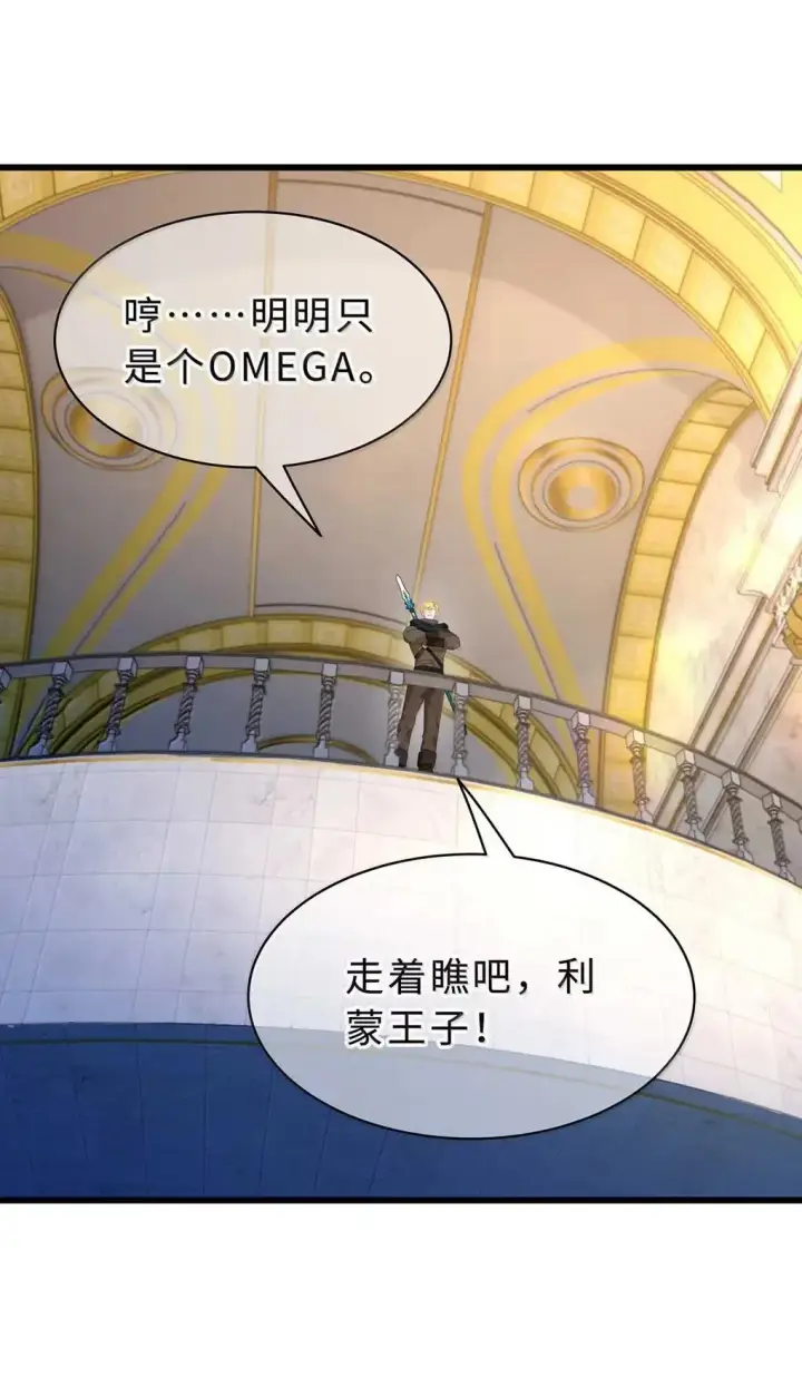 漫画《我重生成为王子殿下的小恶龙》68 只能是我的龙第31张图